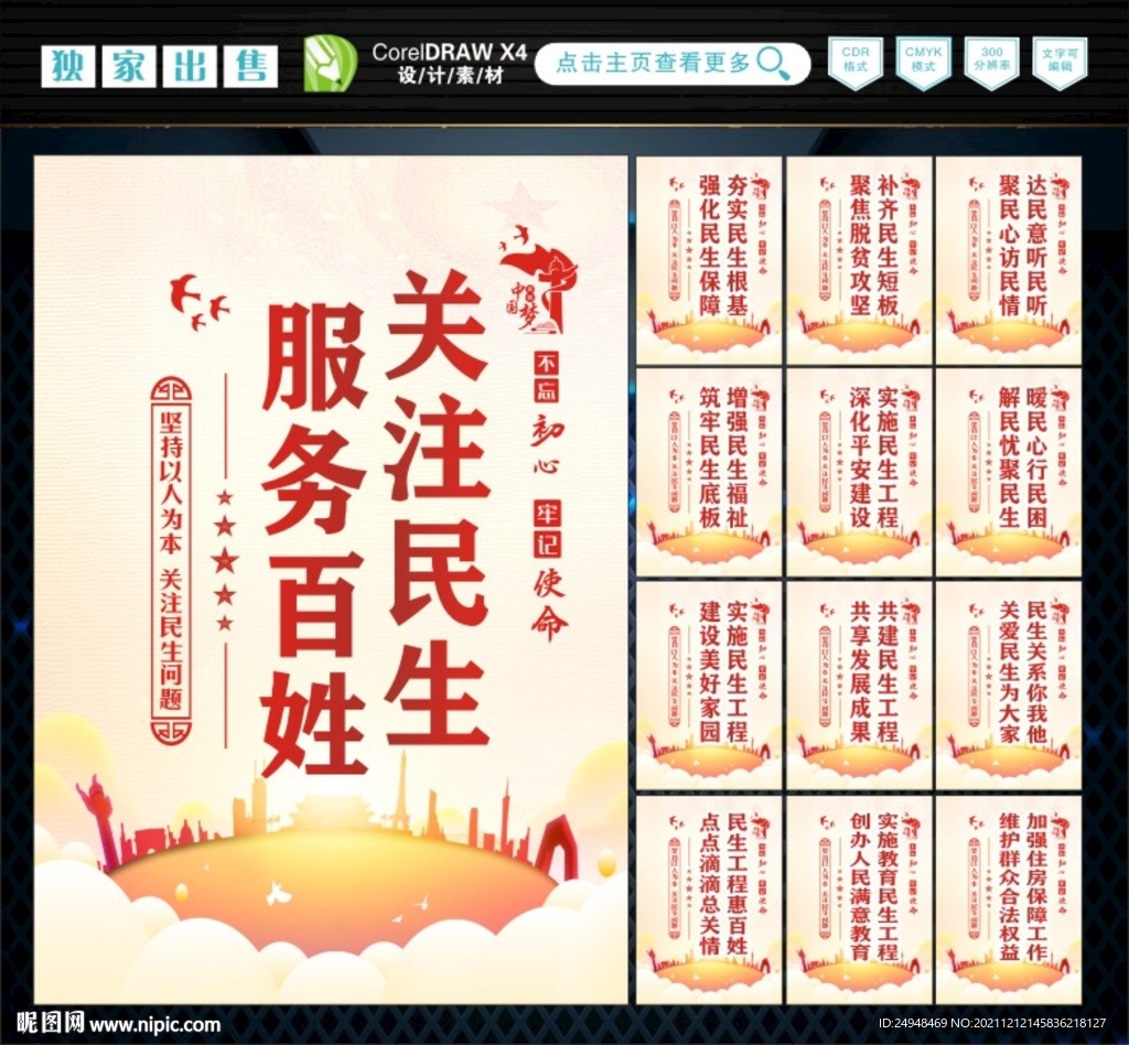 关注民生 