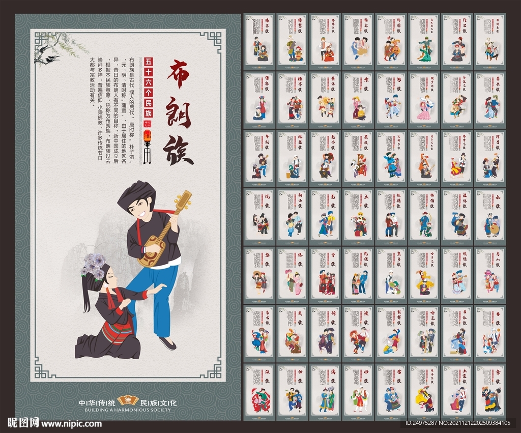 五十六个民族