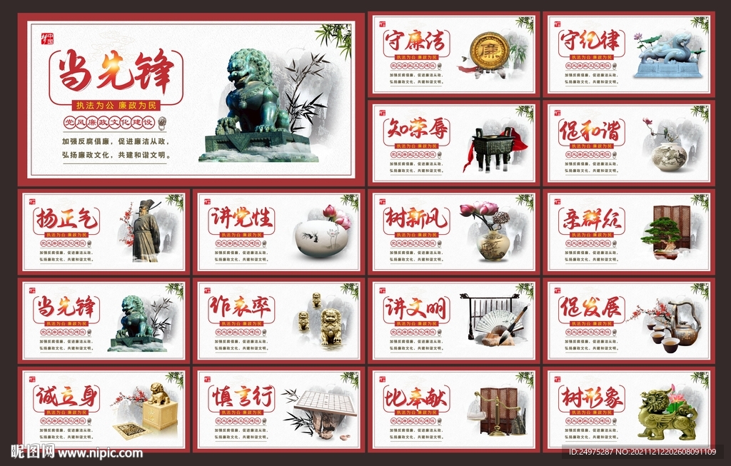 廉政文化展板