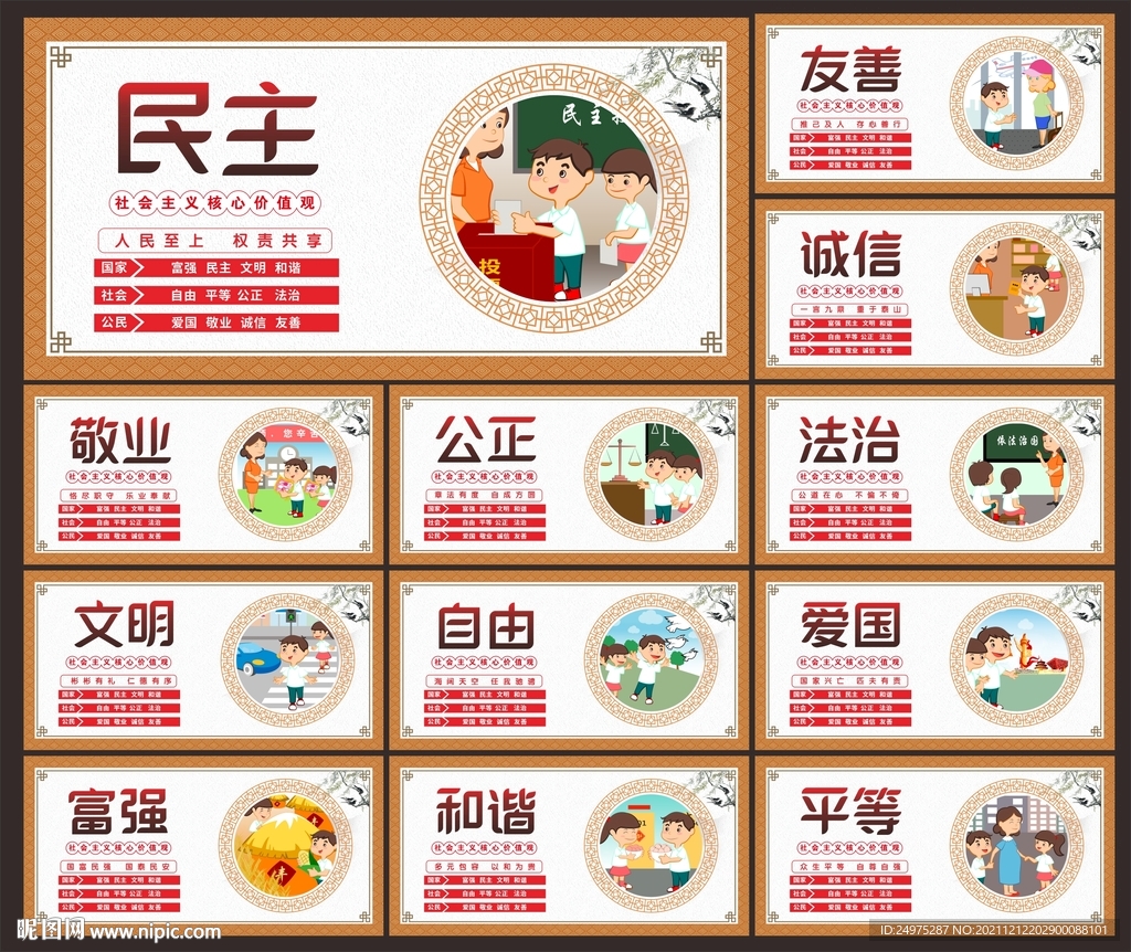 价值观