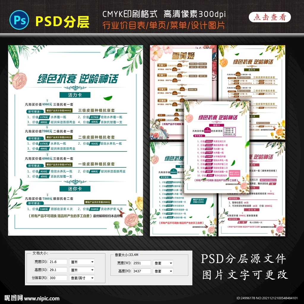 美容行业各类价目表
