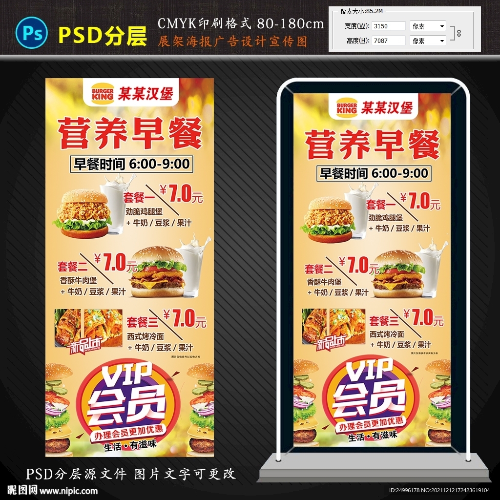 汉堡店早餐设计展架