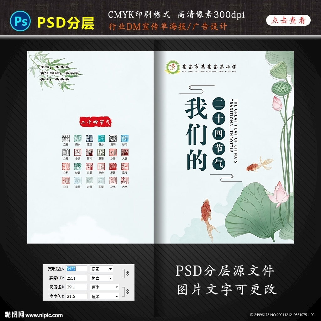 二十四节气封面设计图