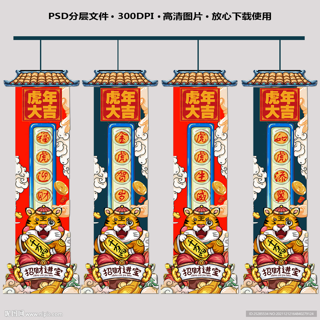 虎年吊旗