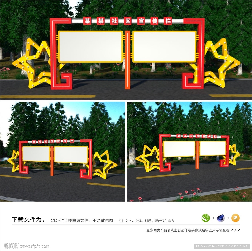 宣传栏