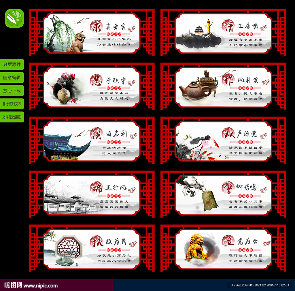 廉政文化