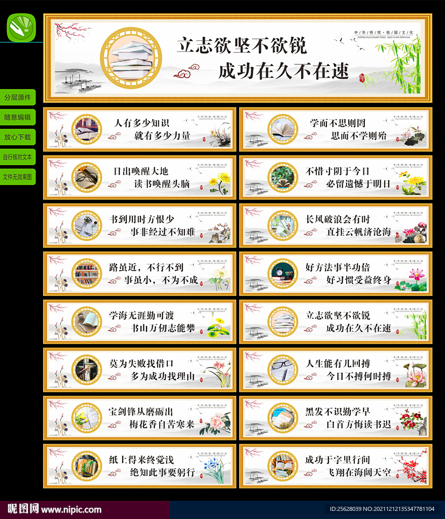 校园励志标语