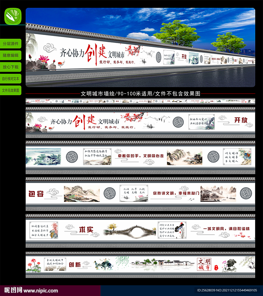 文明城市墙绘