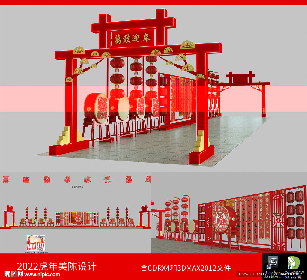 万鼓迎春