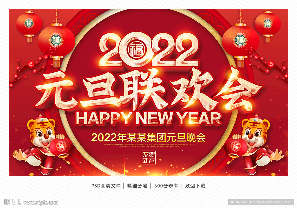 2022元旦联欢会