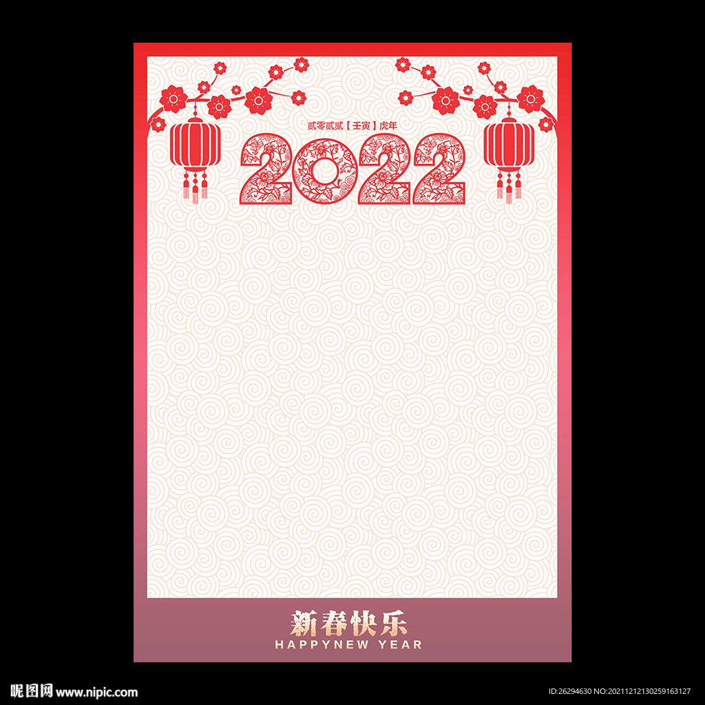 2022新年信纸
