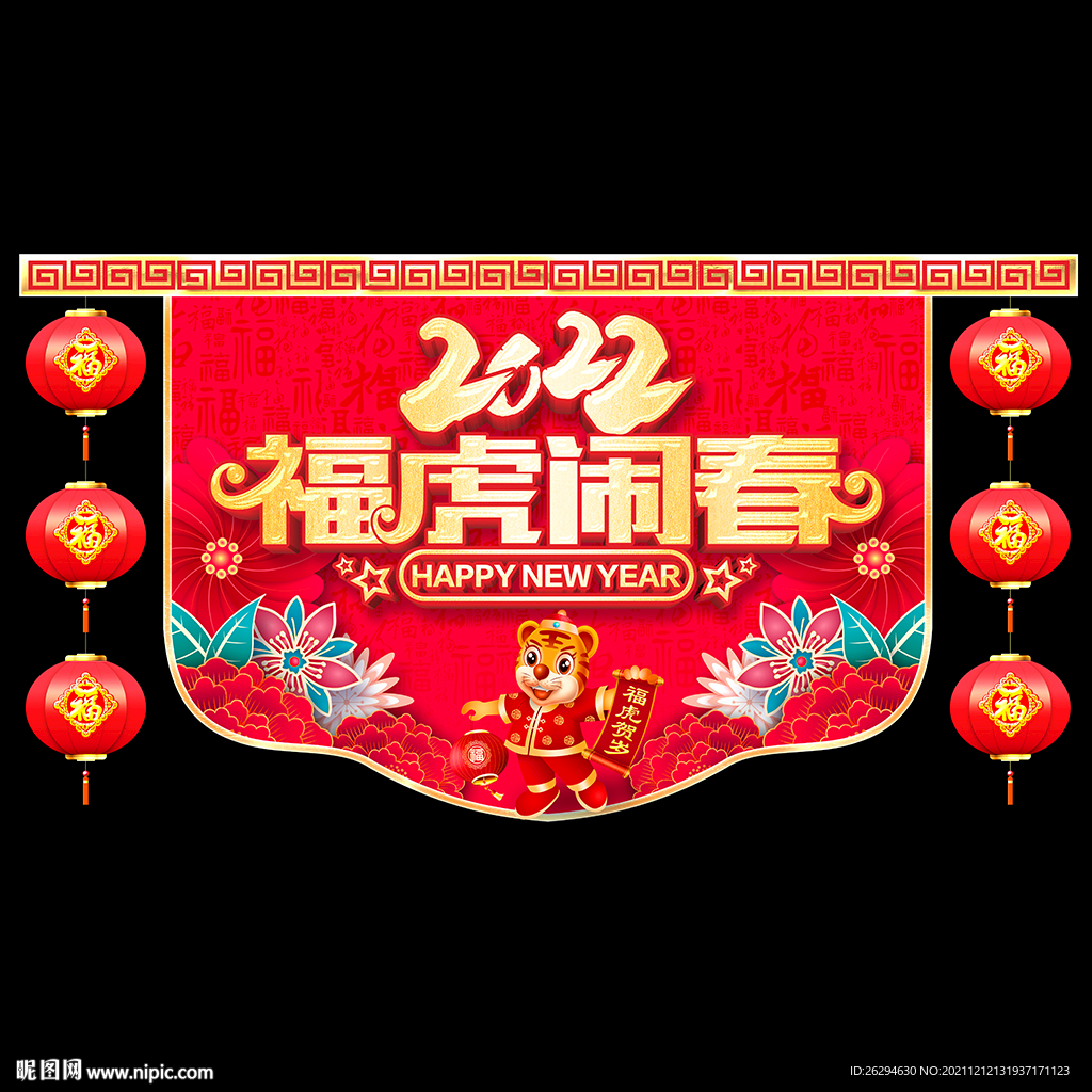 新年吊旗