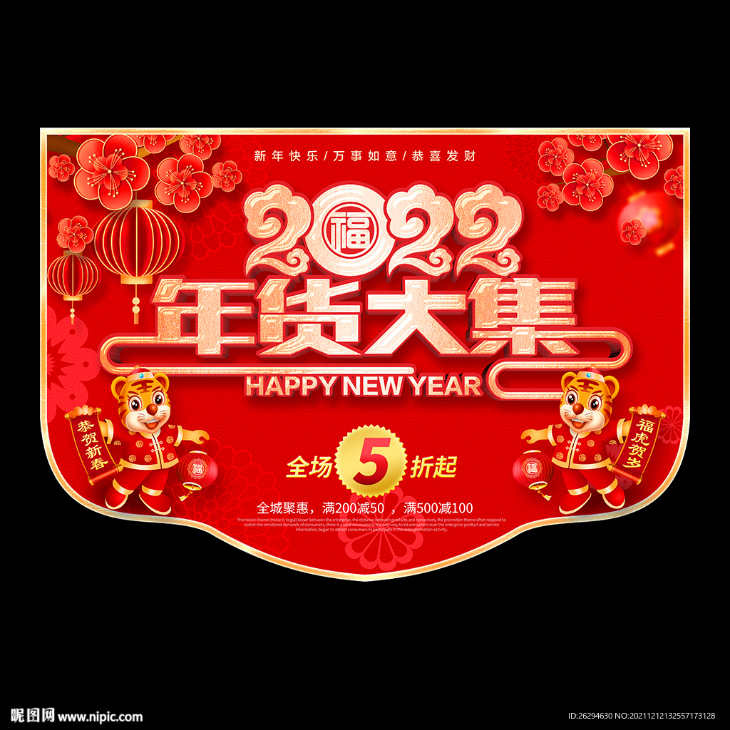 2022虎年吊旗