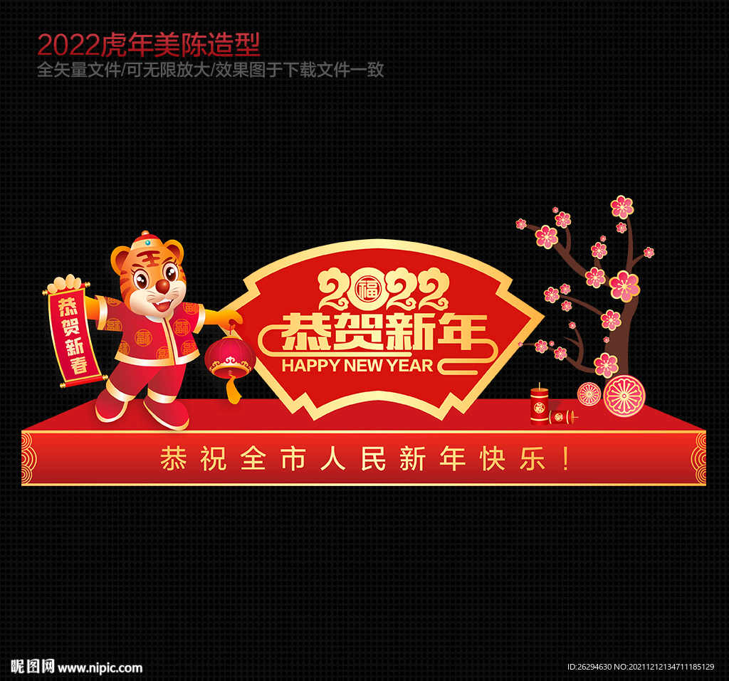 2022新年美陈