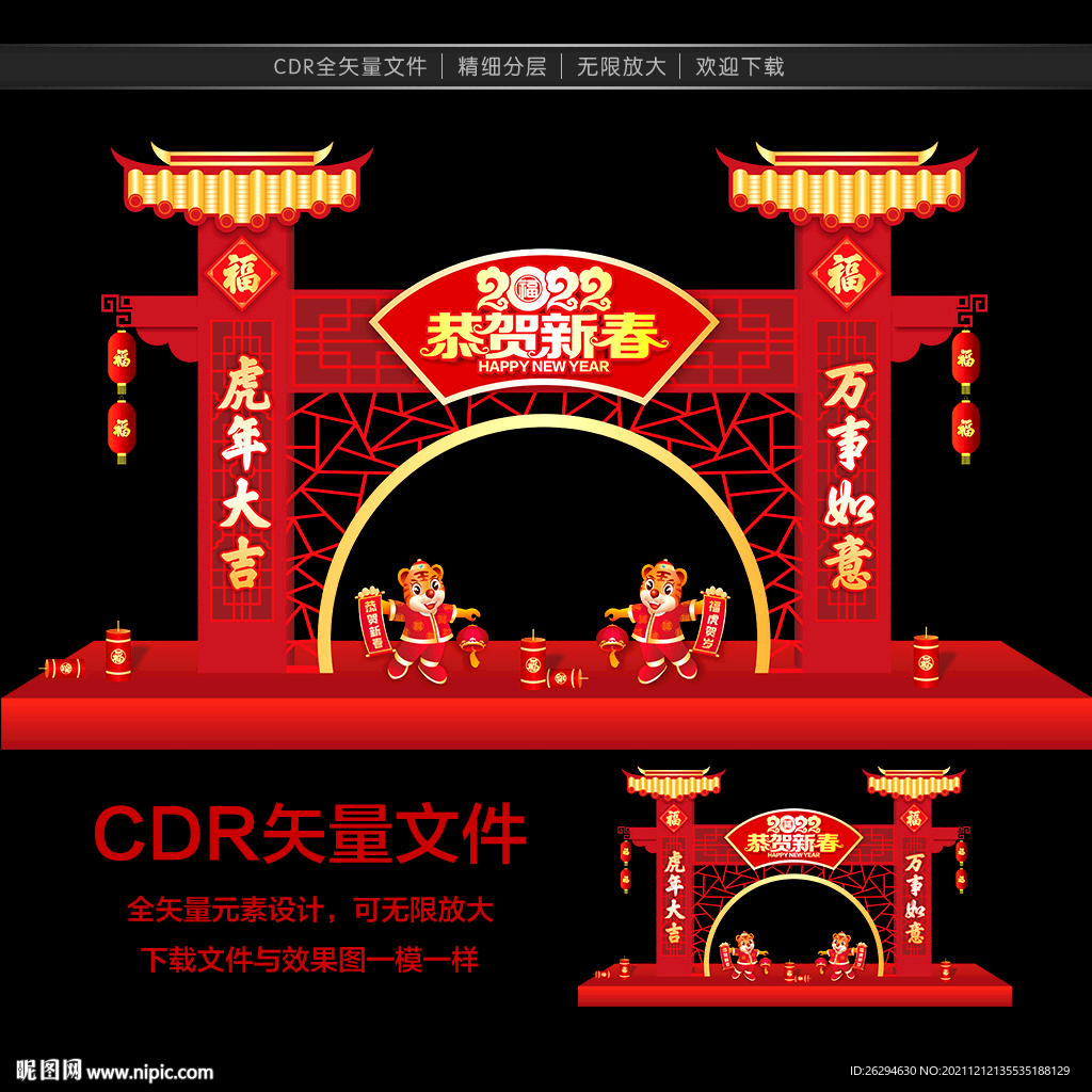 虎年新年门楼