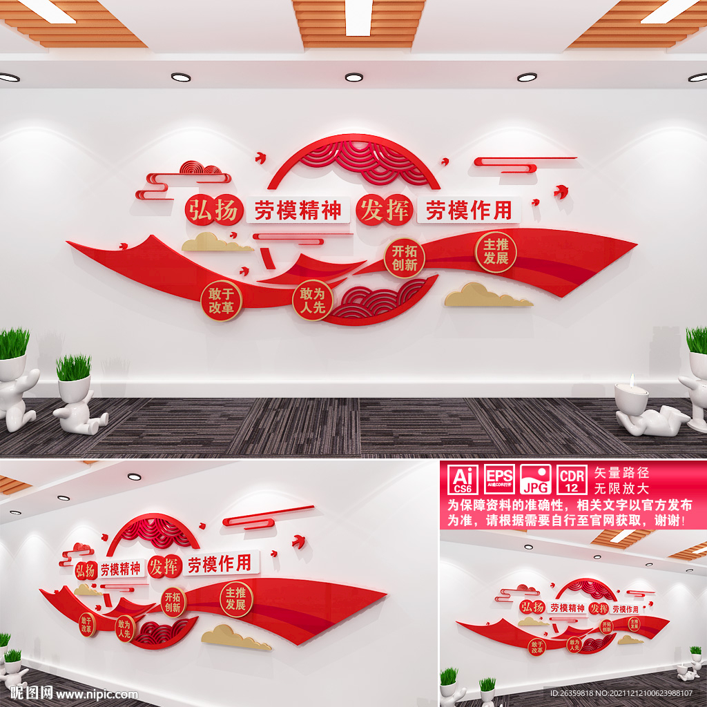 劳模精神