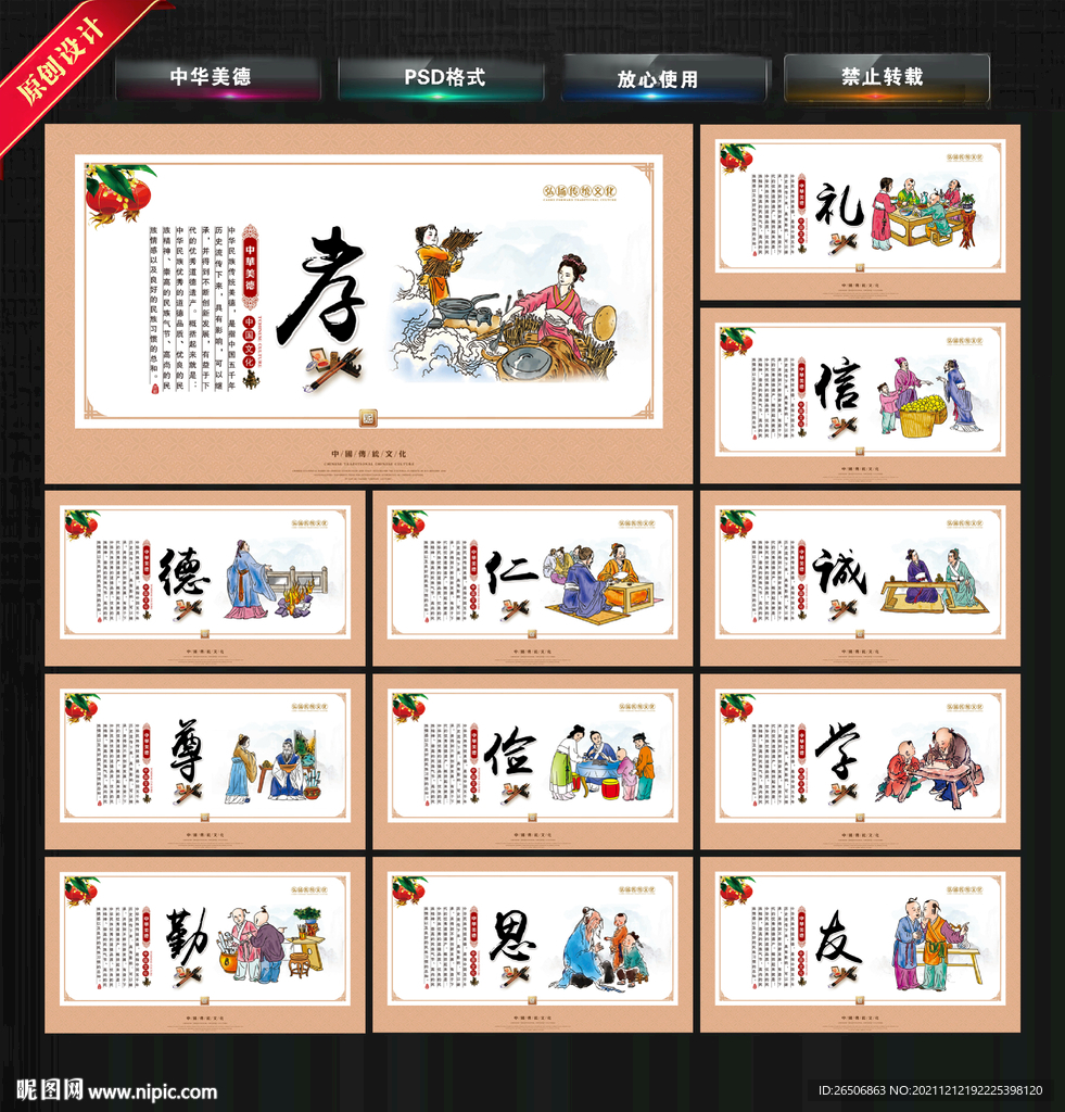 中华美德