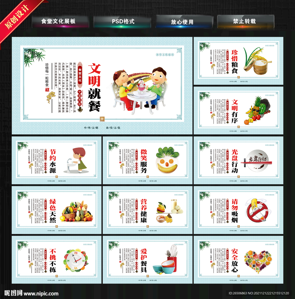 食堂文化展板