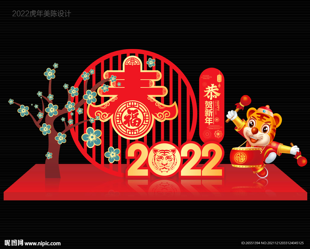 2022虎年美陈