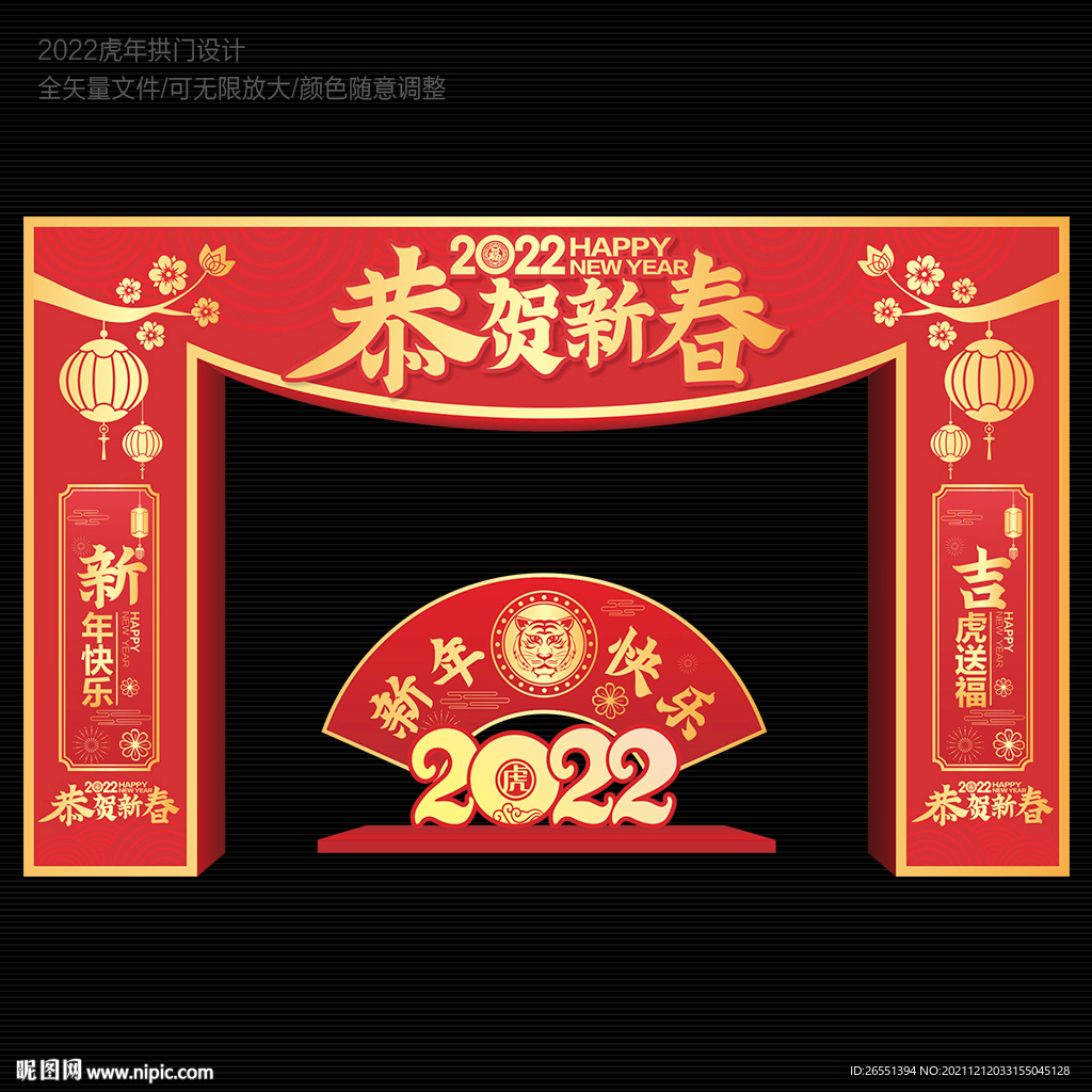 2022新年拱门