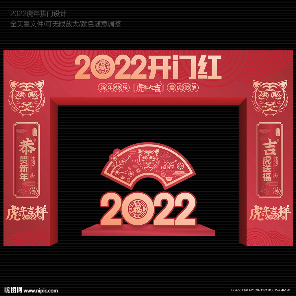 2022开门红门头
