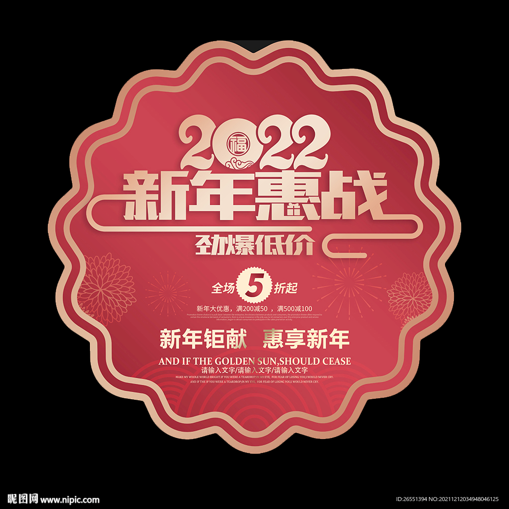 2022新年促销