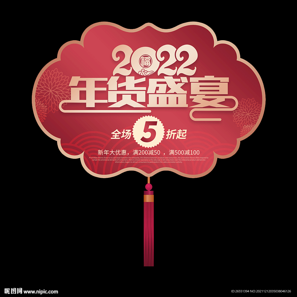 2022年货吊旗