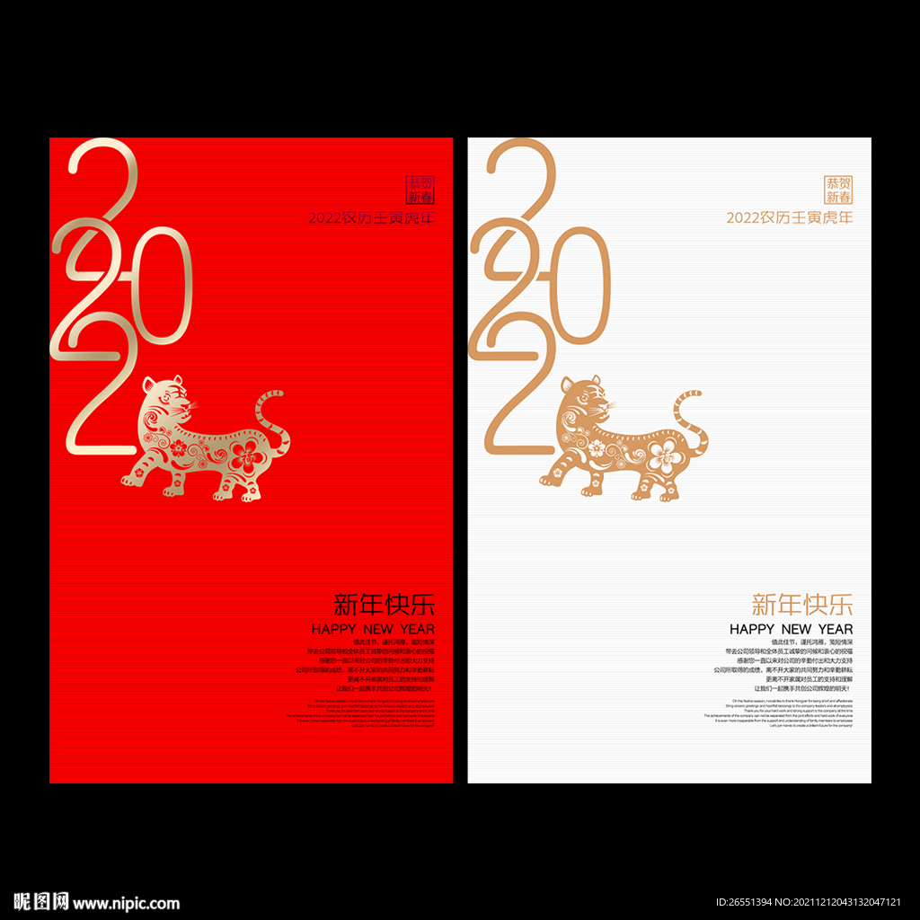 2022虎年贺卡