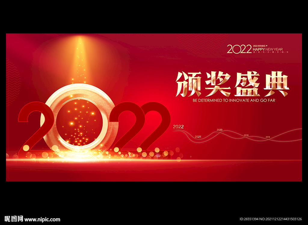 2022颁奖年会背景