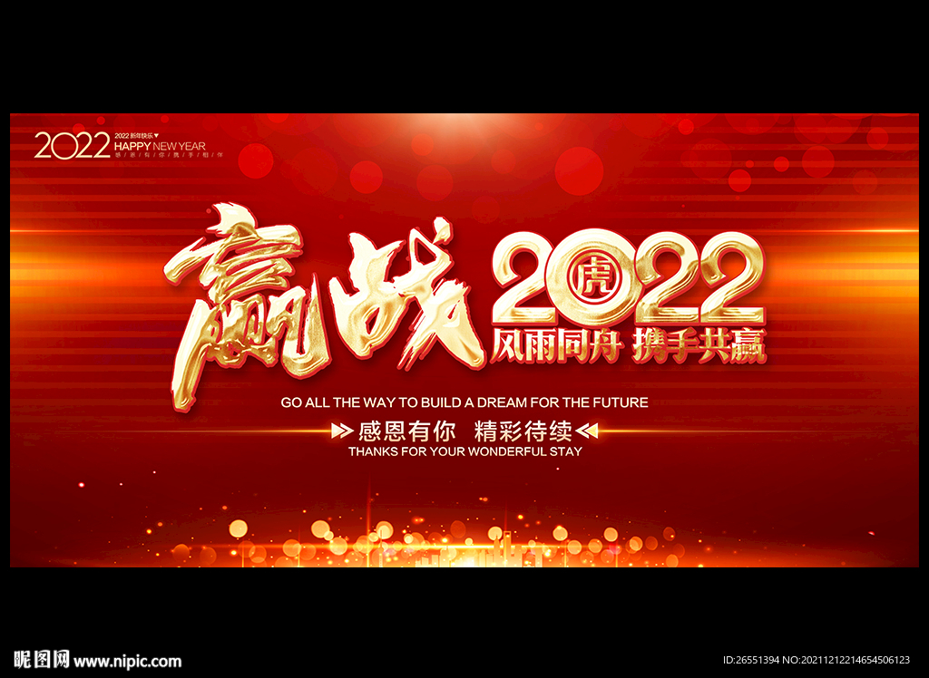 2022年会