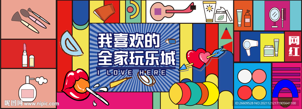 网红商场打卡围挡