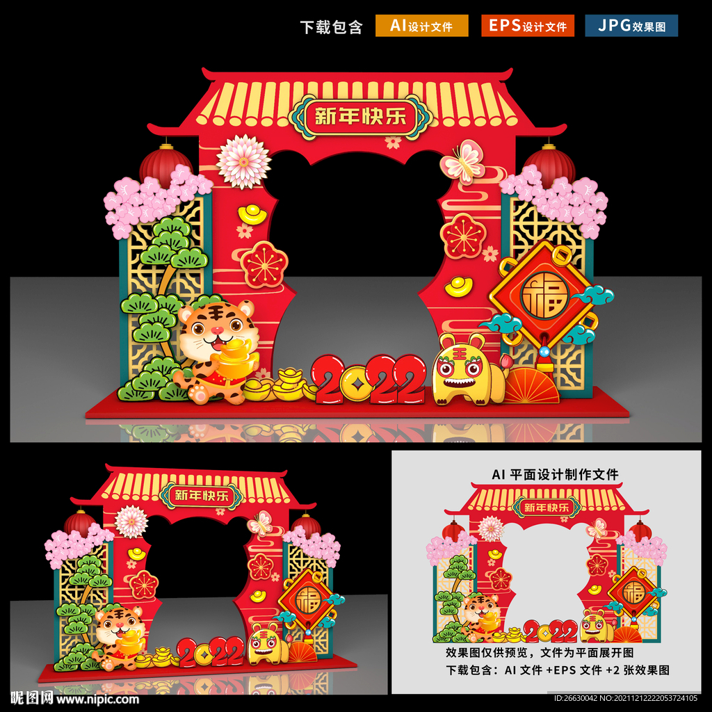 新年美陈