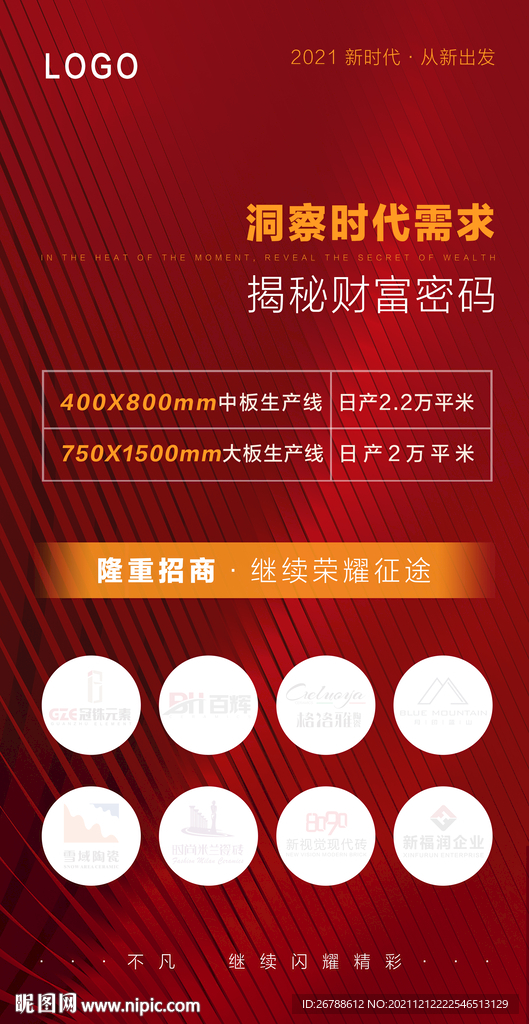 招商加盟海报