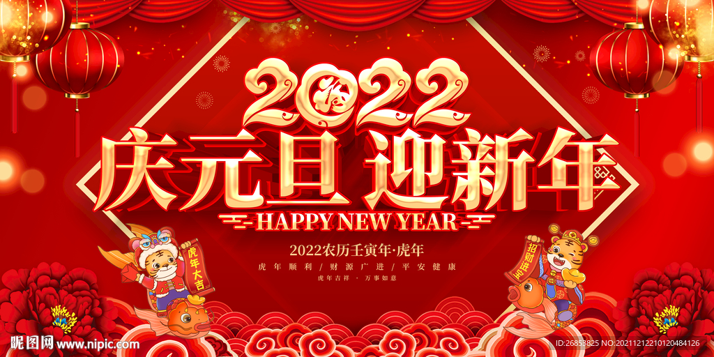 2022元旦 