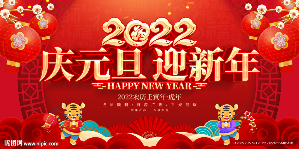 2022元旦 