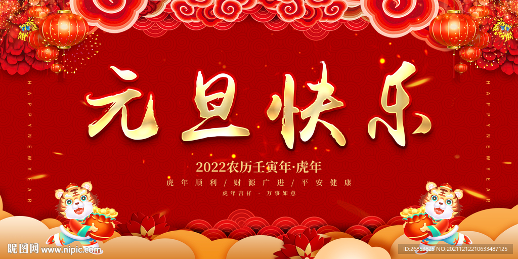 元旦快乐