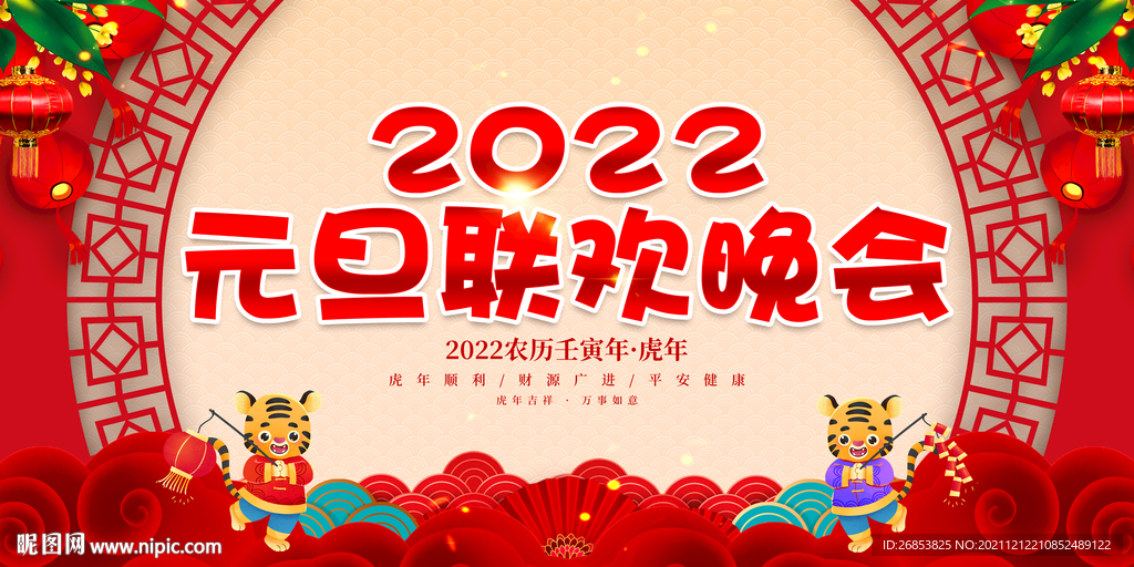 元旦晚会