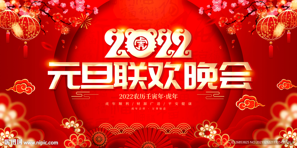 元旦晚会