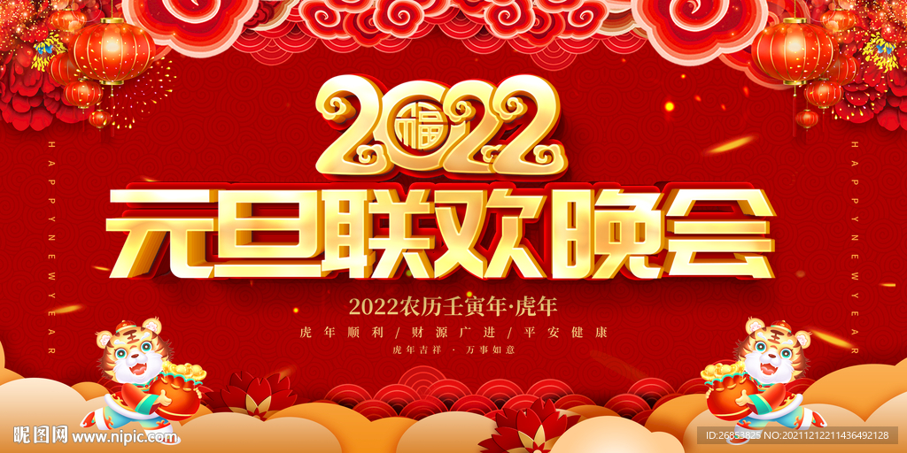 元旦联欢会 