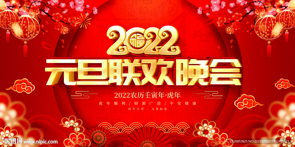 2022元旦联欢晚会