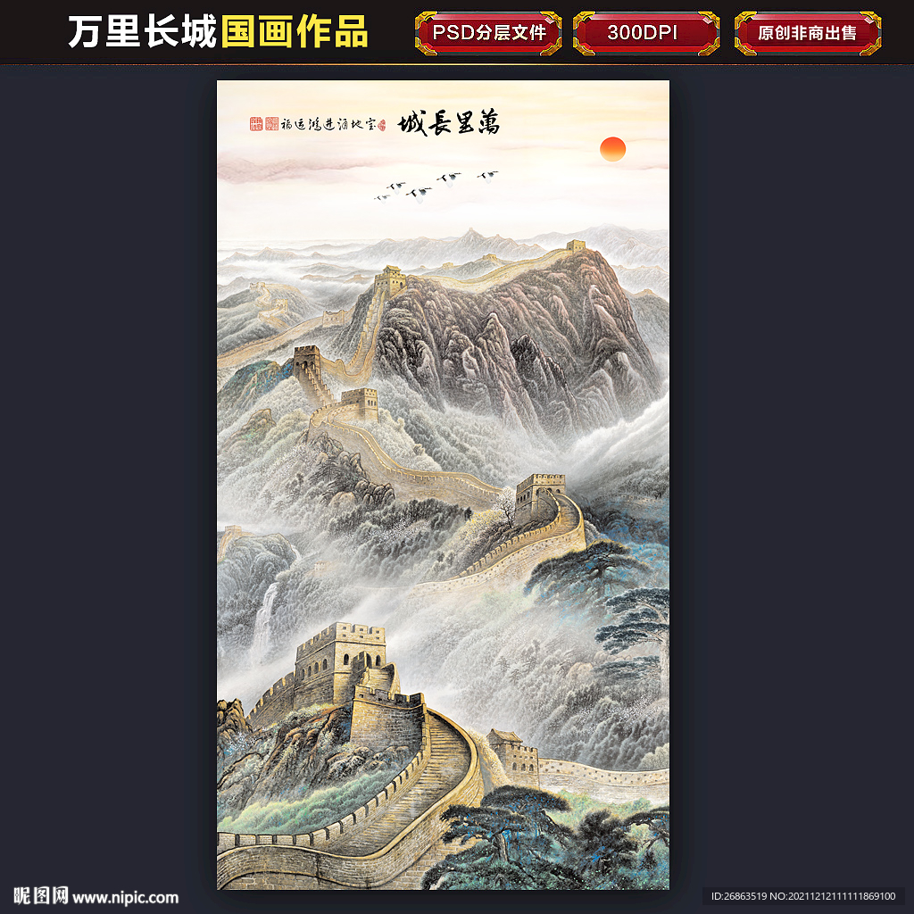 长城