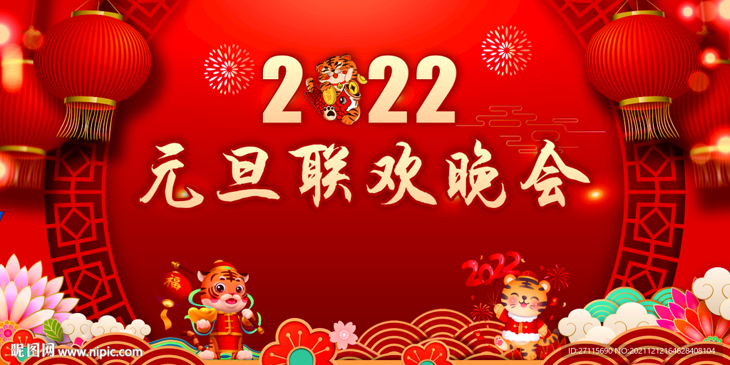 元旦 2022