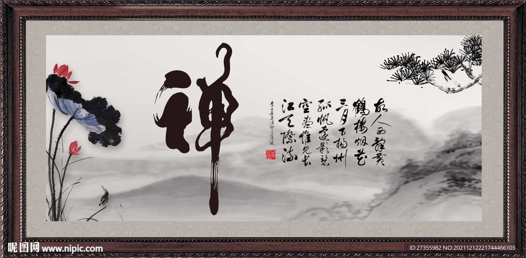 禅