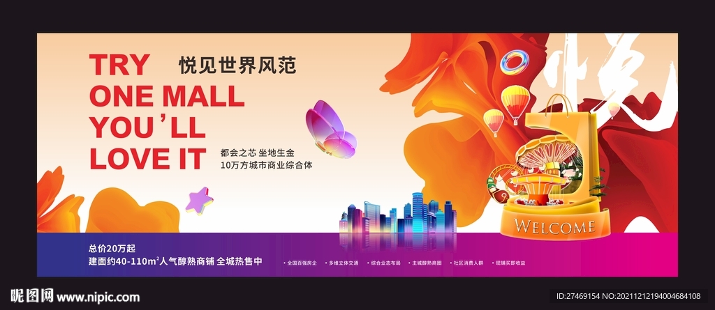 现代缤纷商业商场公寓户外美陈
