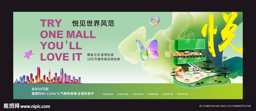现代缤纷商业商场公寓户外美陈