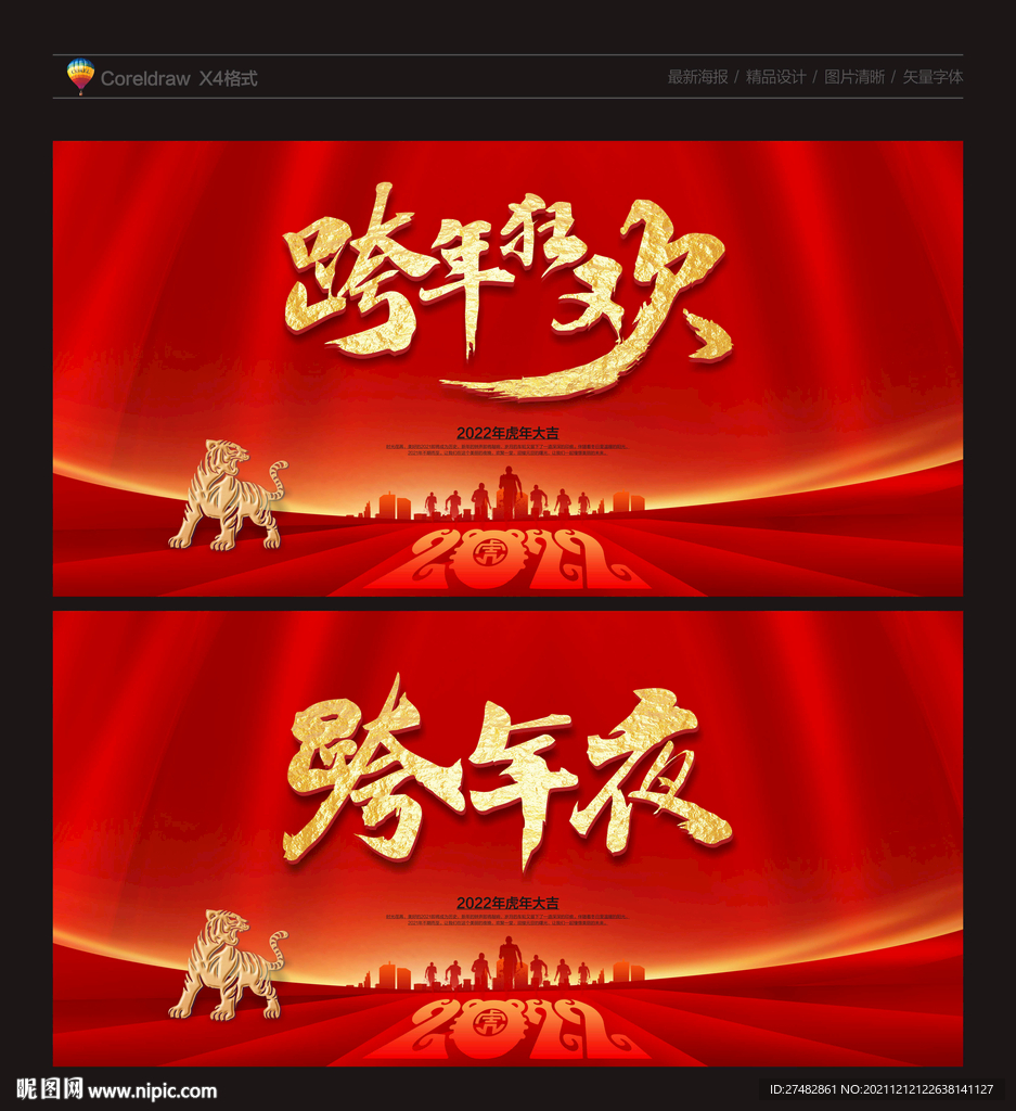 跨年