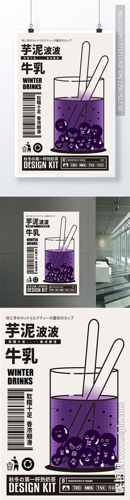 矢量插画喜茶日系风格奶茶海报