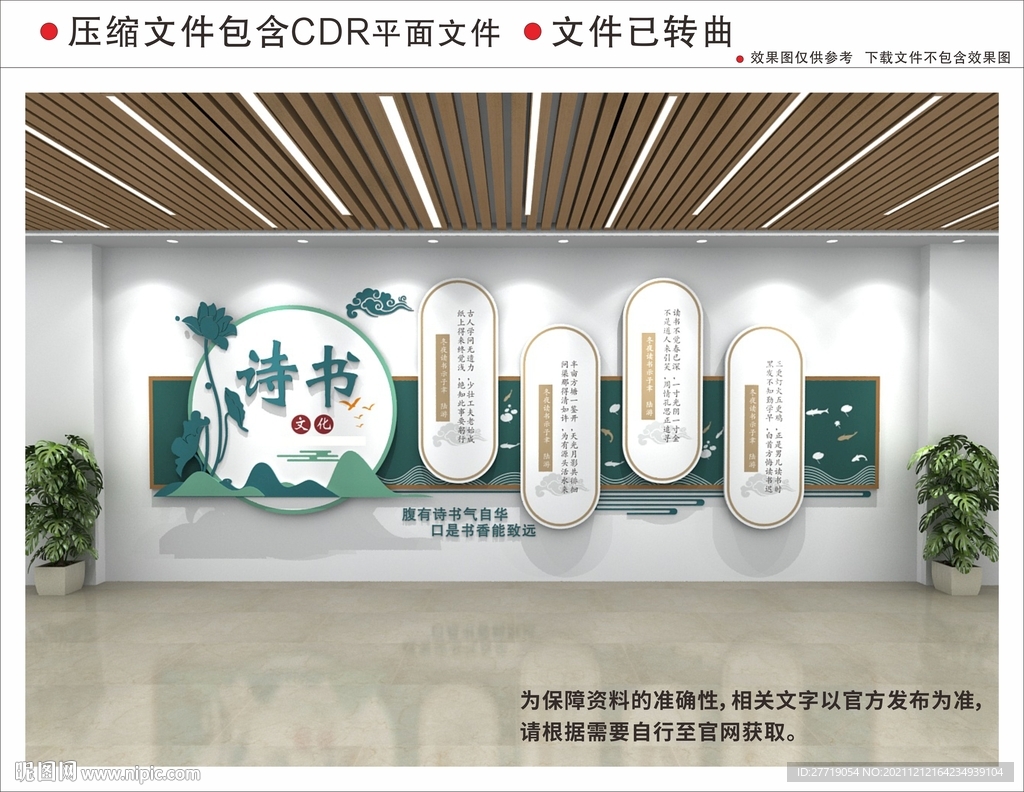 新中式荷花造型校园文化墙