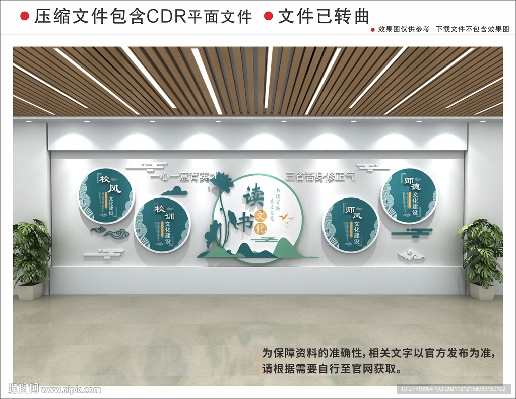 新中式校园文化墙