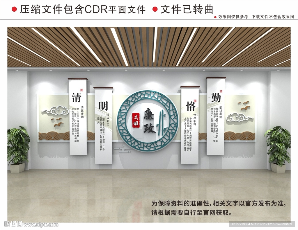 新中式廉政文化墙